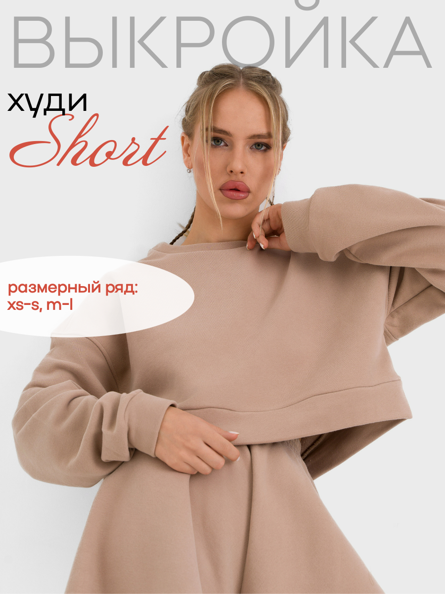 Куртка, выкройка  №45